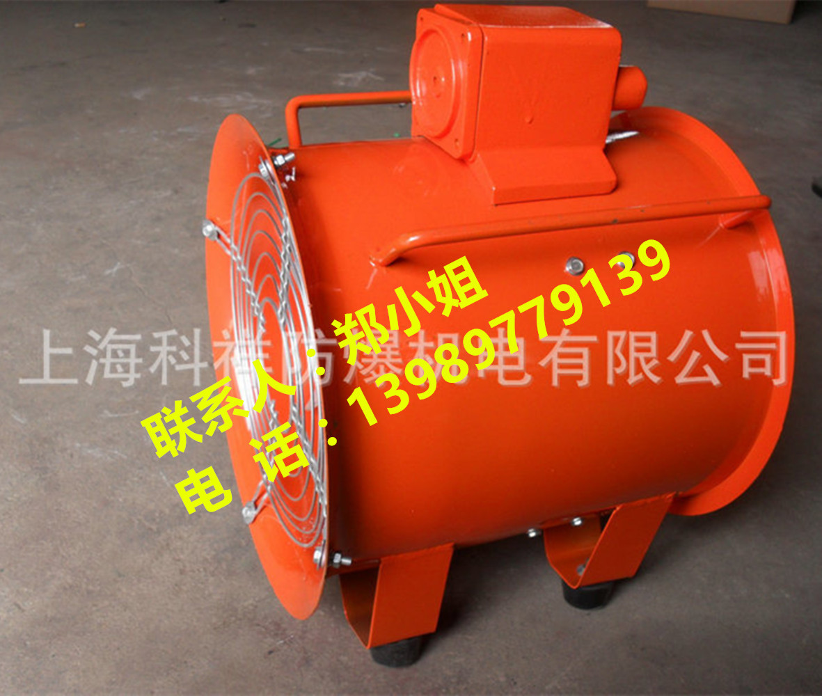 手提防爆风机400mm/440v/60hz防爆手提风机【上海科祥风机】1.1KW