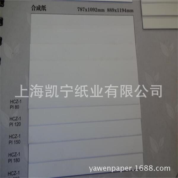 Supply 12 new fast drying synthetic paper double-sided coated stone…