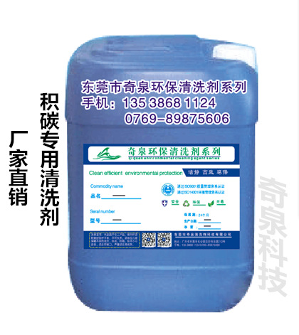 空压机积碳清洗剂中性除油剂 导热油泥焦碳在线清洁