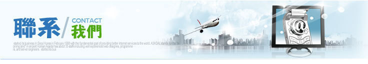 联系我们繁体字