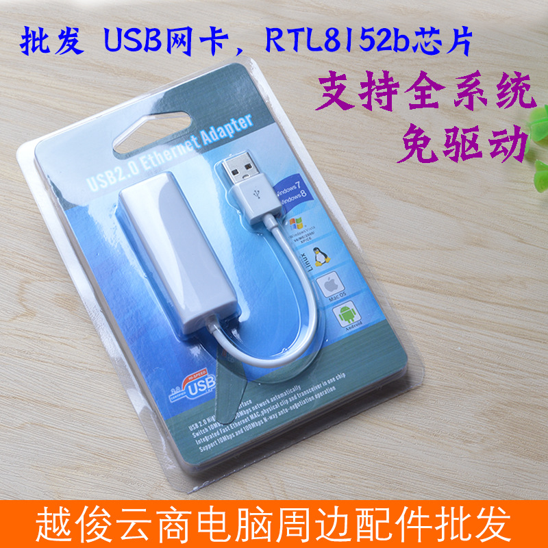 USB2.0免驱网卡 usb转rj45安卓平板通用RTL8152b芯片 支持全系统