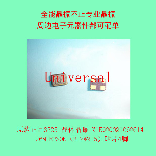 原装正品3225  X1E000021060614 26M EPSON（3.2*2.5）贴片4脚