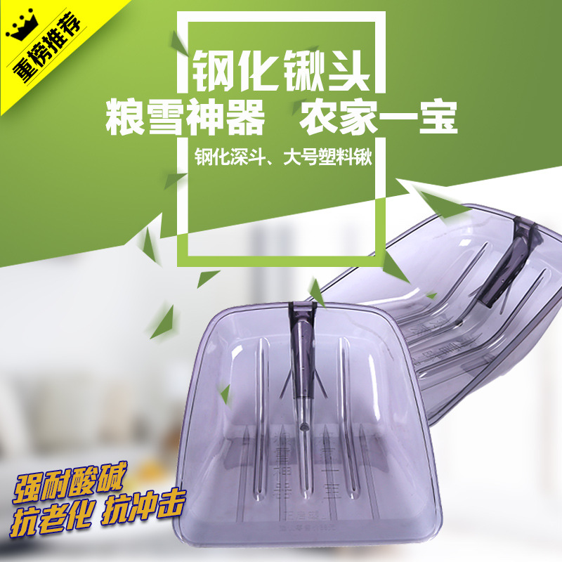 厂家批发大号钢化深斗 钢化塑钢锨塑料锹钢化锹头 屯粮铲雪