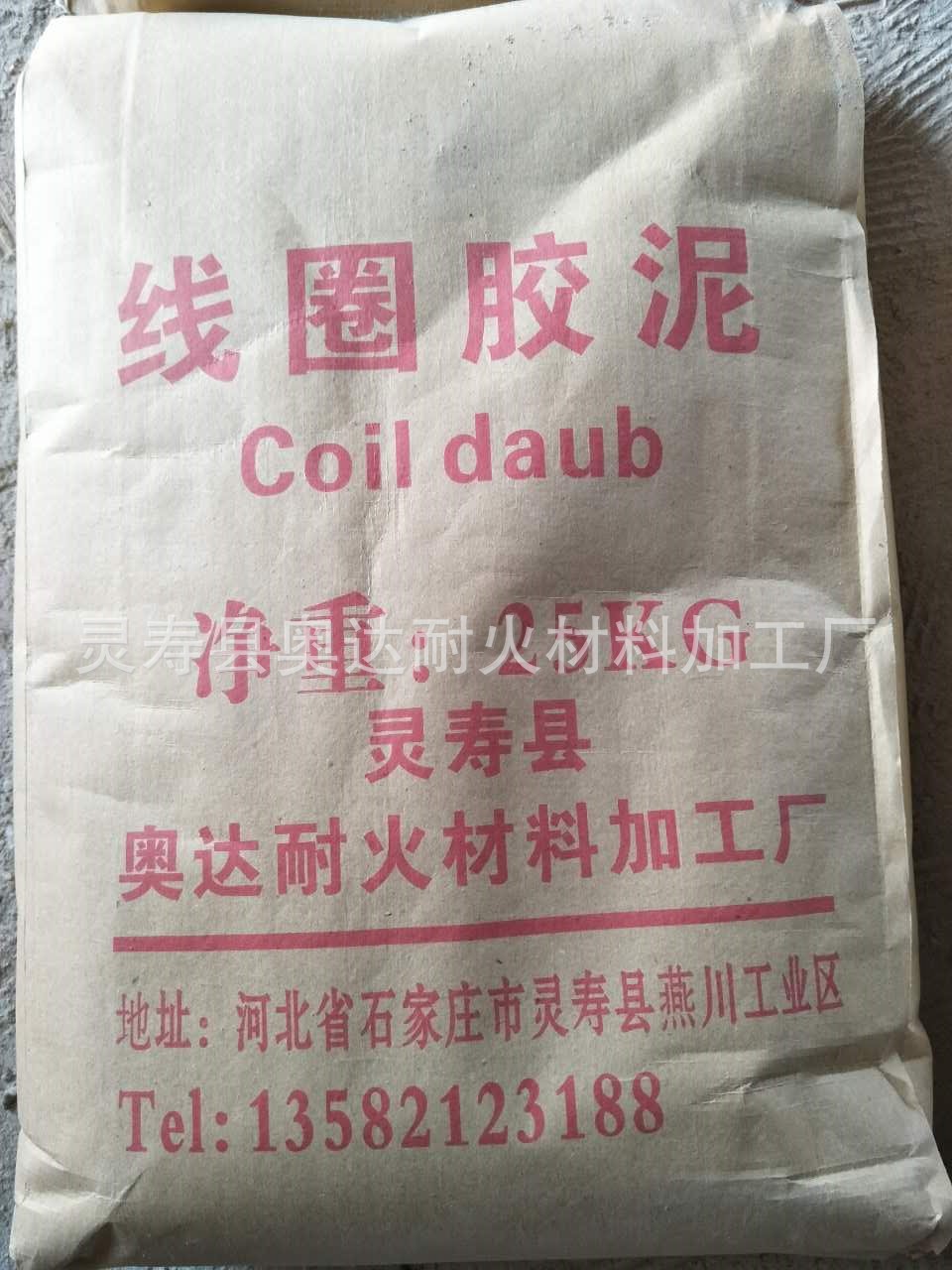 绝缘专用线圈胶泥 .耐火胶泥 耐酸碱胶泥 高炉砌砖耐火泥