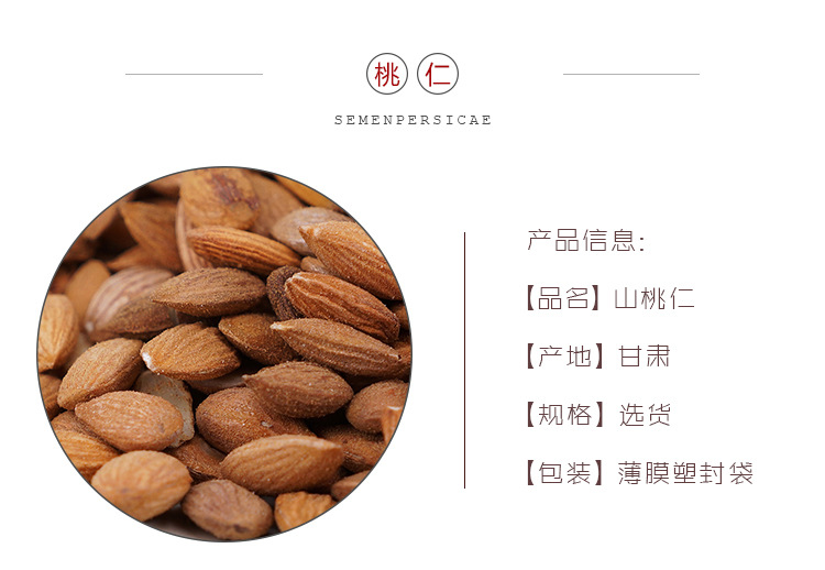 Dried Mountain Peach Kernel Shan Tao Ren 500g Selected Gansu Raw Herb for Decoction and Culinary Use overview