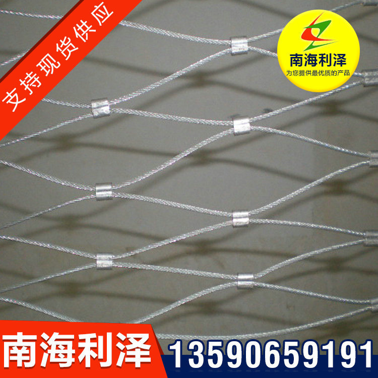 生产销售金属装饰不锈钢绳网 钢丝防护动物园变使钢丝绳网不锈钢