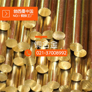 勃西曼铜业：现货供应 C2700高强度黄铜板 C2700黄铜棒/管