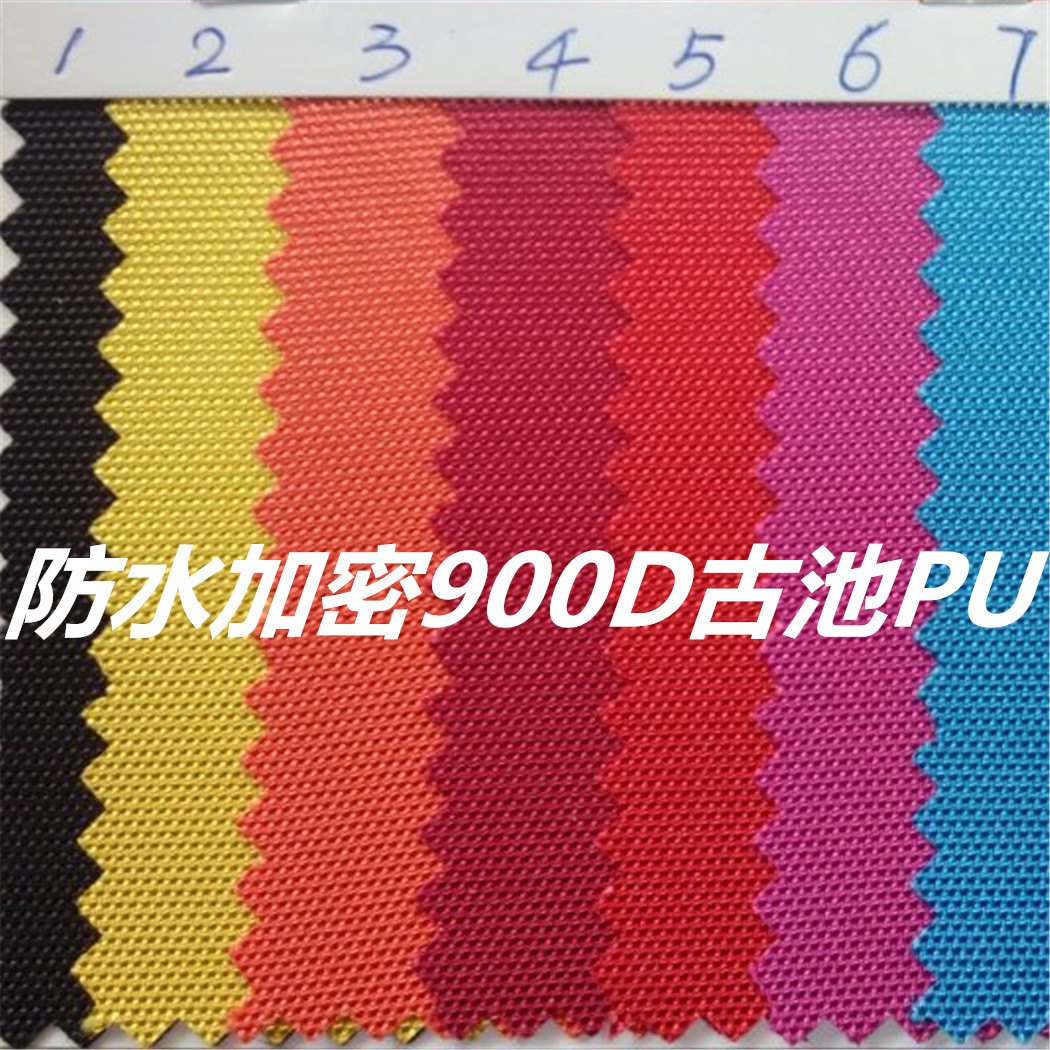 现货供应防水900D古池PU900D古池加密牛津布箱包手袋面料