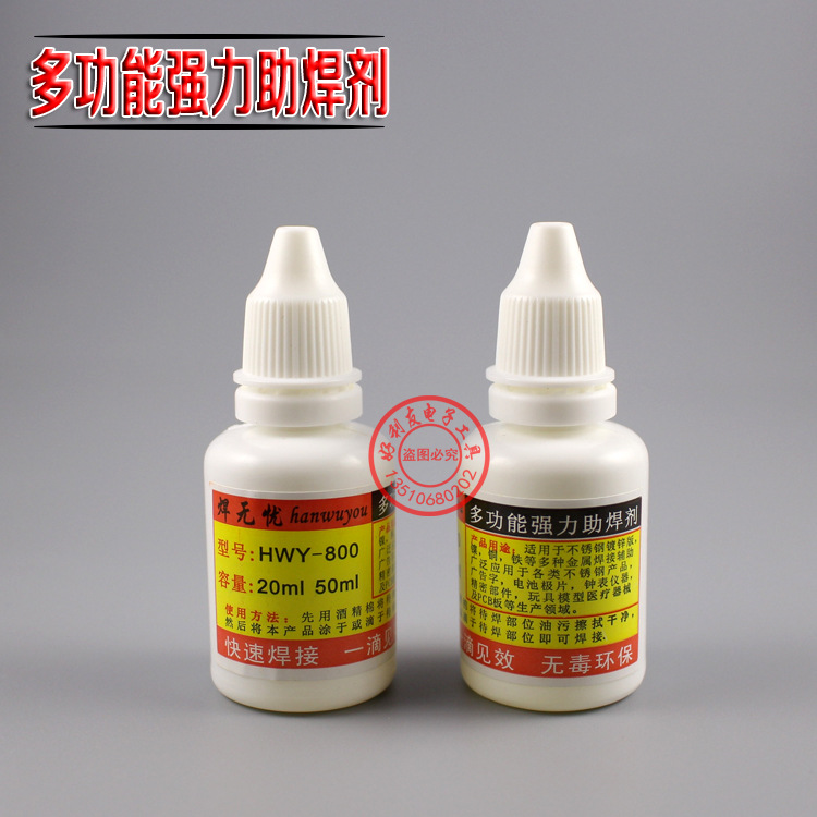 强力助焊剂 小瓶