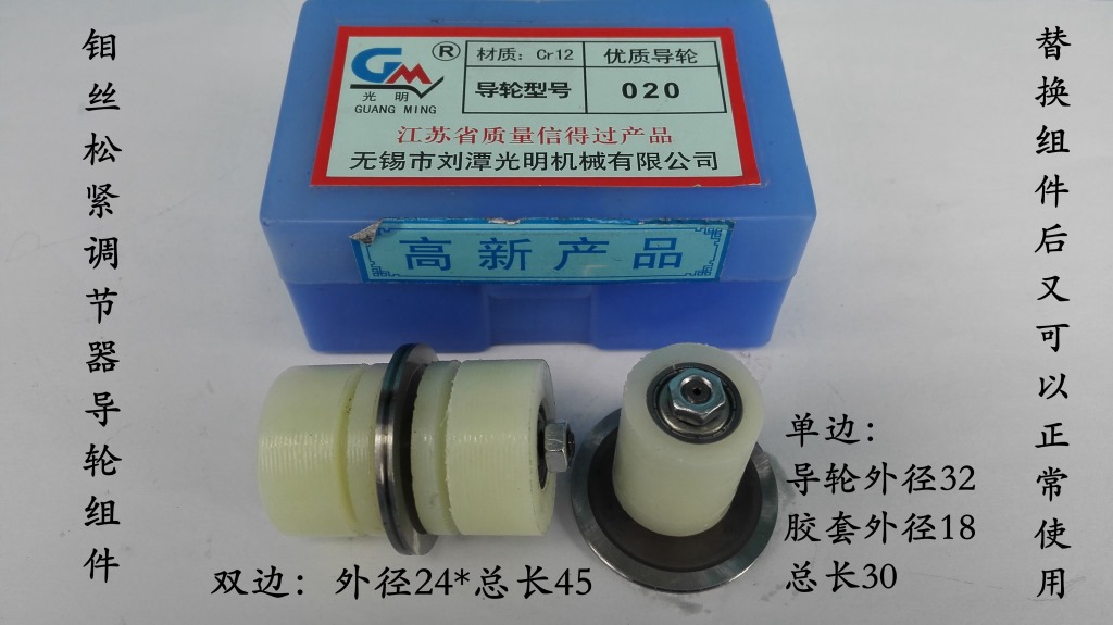 钼丝松紧调节器胶套总成组件  020导轮总成（单边）30元/个