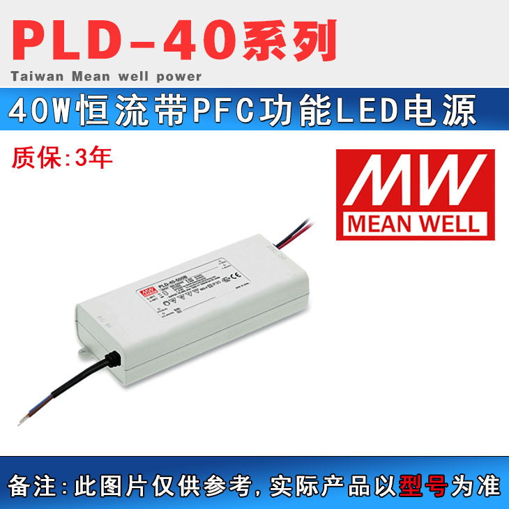台湾明纬恒流带PFC电源 PLD-40-1050B