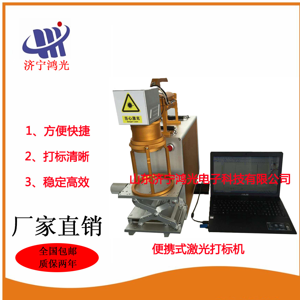 便攜式激光打標(biāo)機(jī)