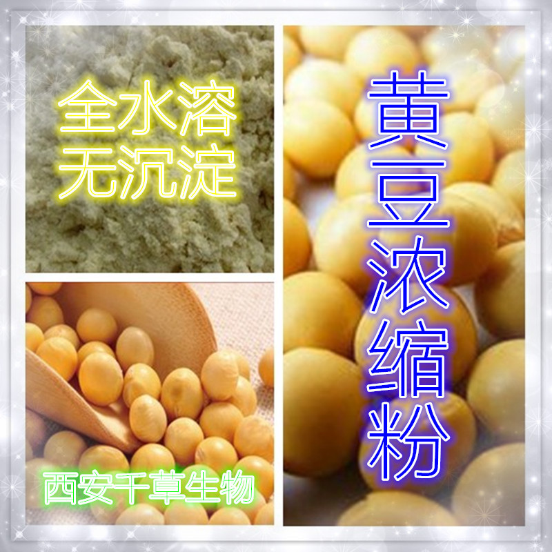 黄豆浓缩粉