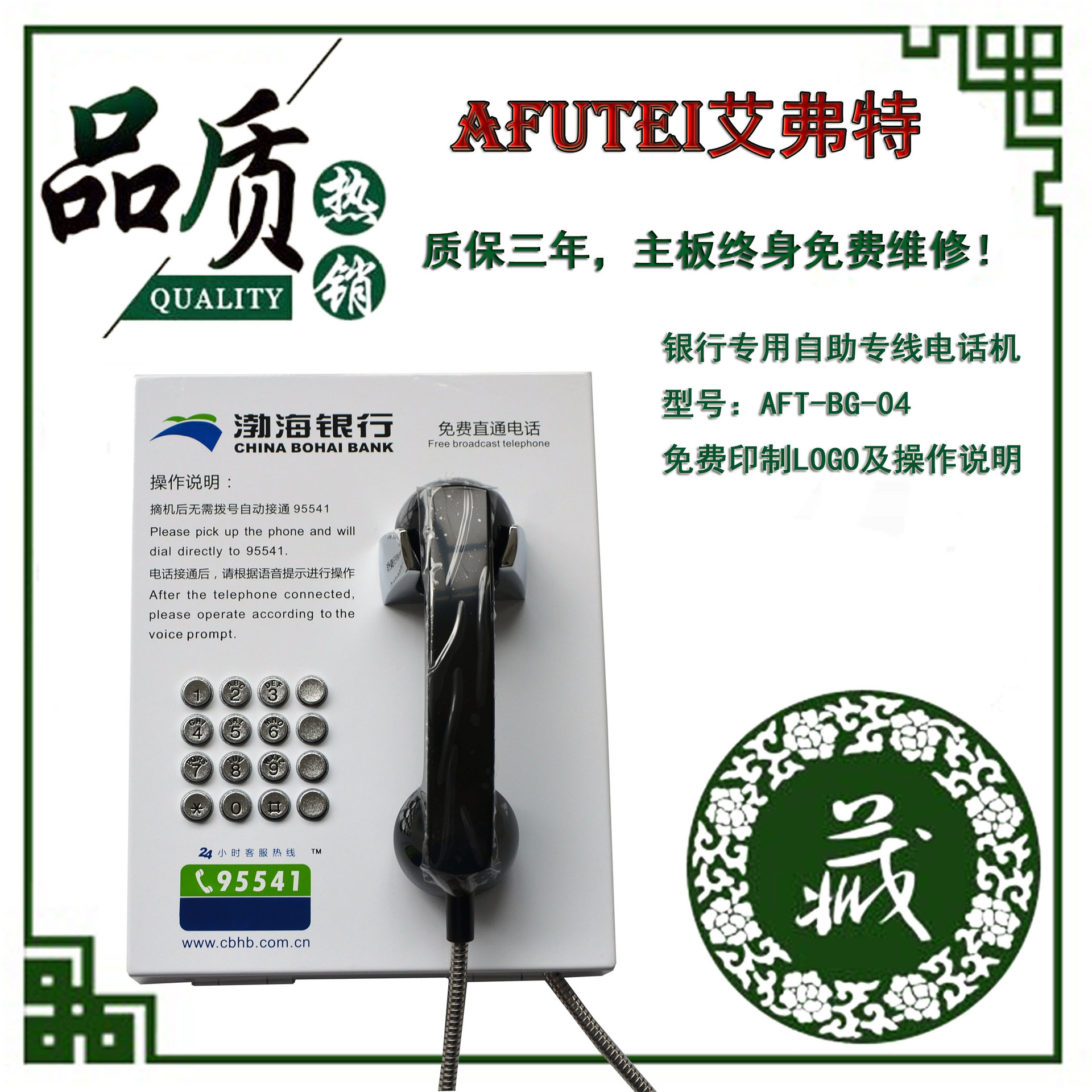 定制渤海银行壁挂ATM自助间银行摘机自动拨号直通客服专线电话机