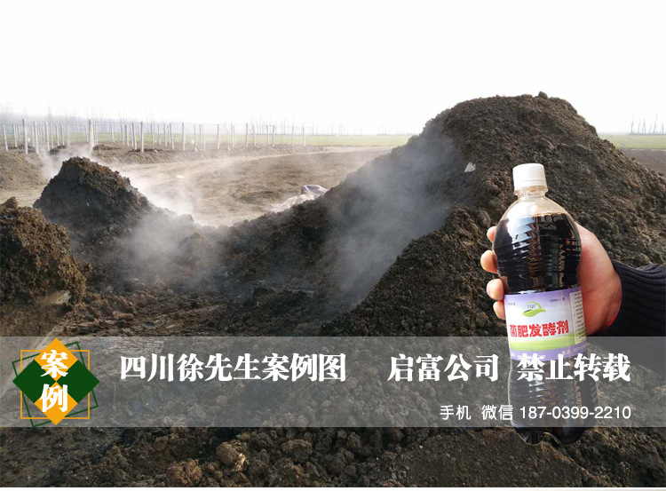菌肥发酵剂