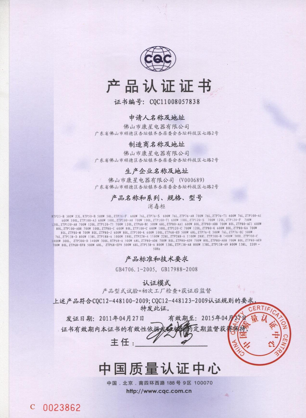 消毒柜CQC 833
