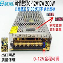 数显可调开关电源0-12V 12V17A 200W 全程可调电压