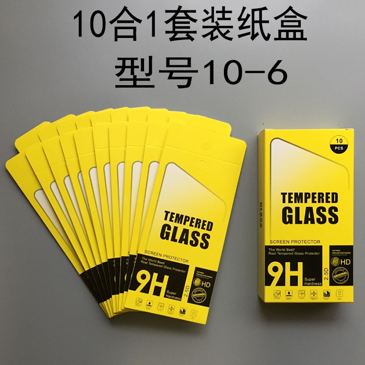 10合1手机钢化玻璃膜纸质包装盒 苹果各种品牌中性多个图案可选