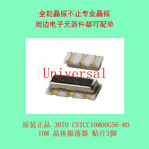 原装正品 3070 CSTCC10M00G56-RO 10M   贴片3脚
