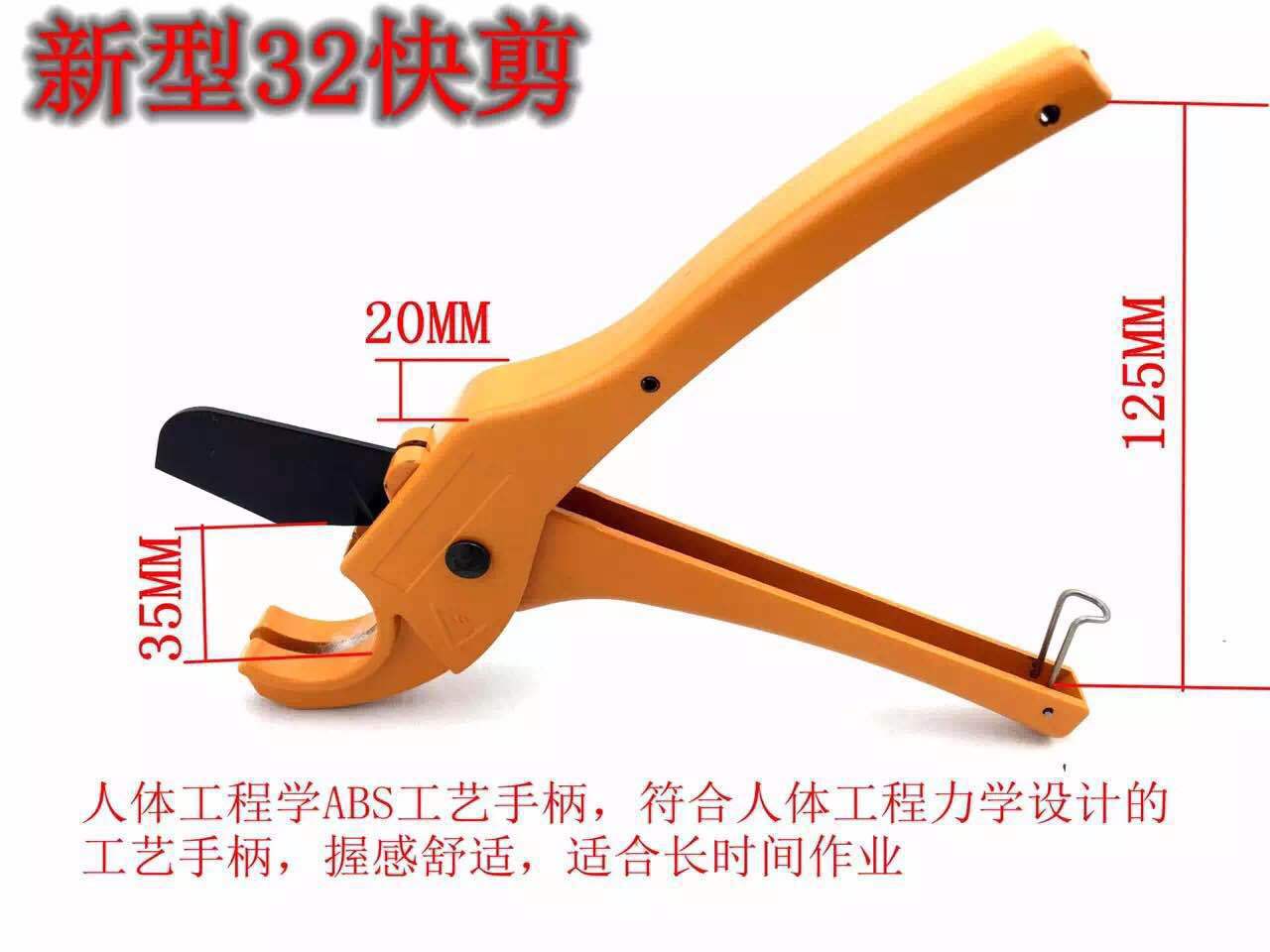 PPR/PVC新型32快剪剪刀 铝塑管水管剪刀割刀割管器 65锰钢