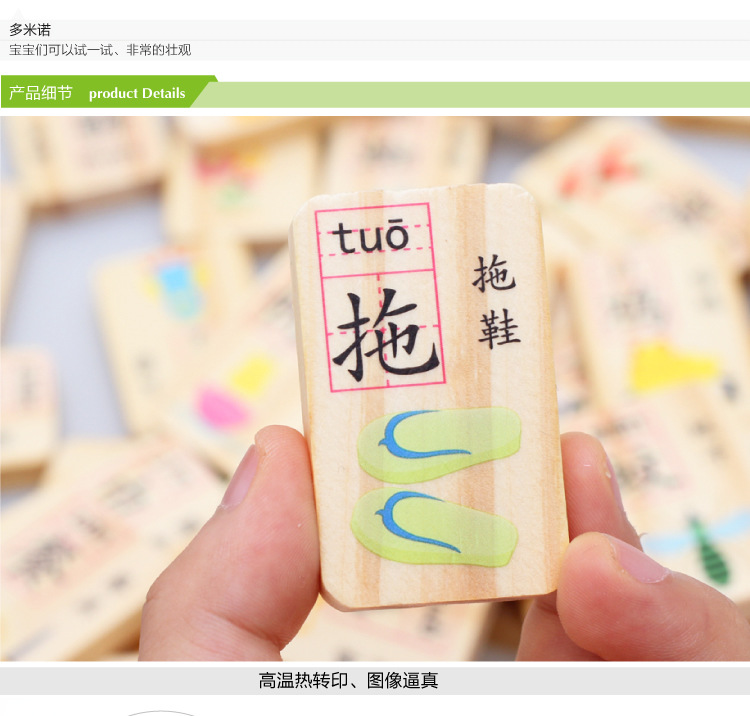 100片新双面汉字多米诺松木款_05_r1_c1