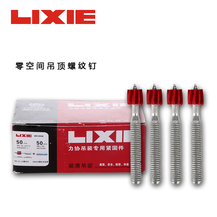 德阳力协 零空间吊顶紧固 螺纹钉 厂家直销 批发销售 家装配件