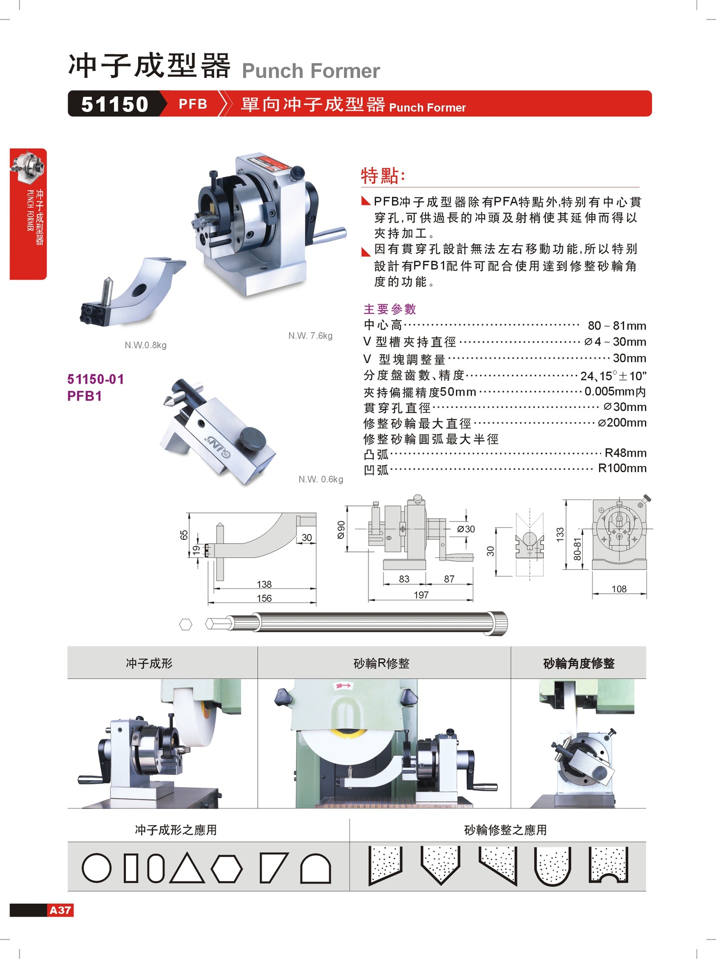 51150  PFB  单向冲子成型器  精展 GIN 磨床附件