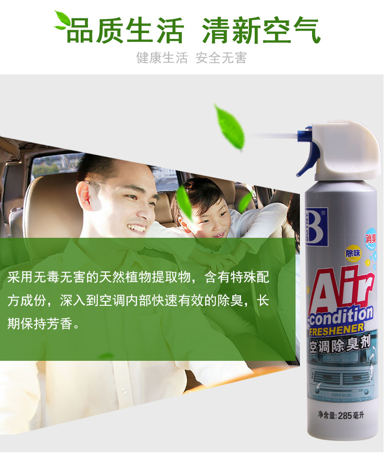 B-1725空調(diào)除臭劑-01_08