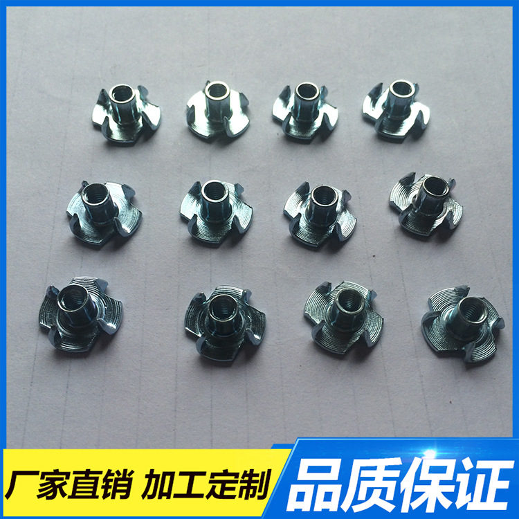 荐 冷墩成型M4*8螺母 家具紧固四爪螺母 木板镶嵌钉