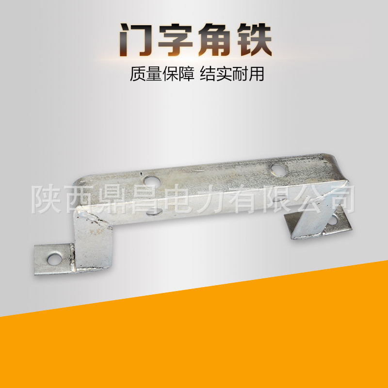 厂家直销电力热镀锌门型担三角铁门字角铁门担电力施工铁附件