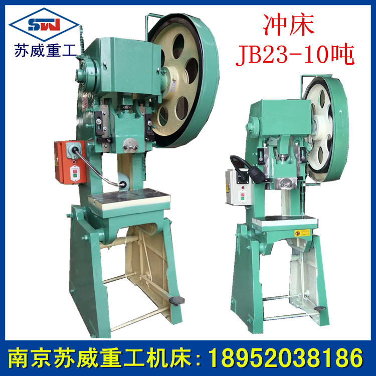 重庆10吨冲床 合肥10T冲床直销 重庆10吨冲床价格 合肥冲床哪有卖