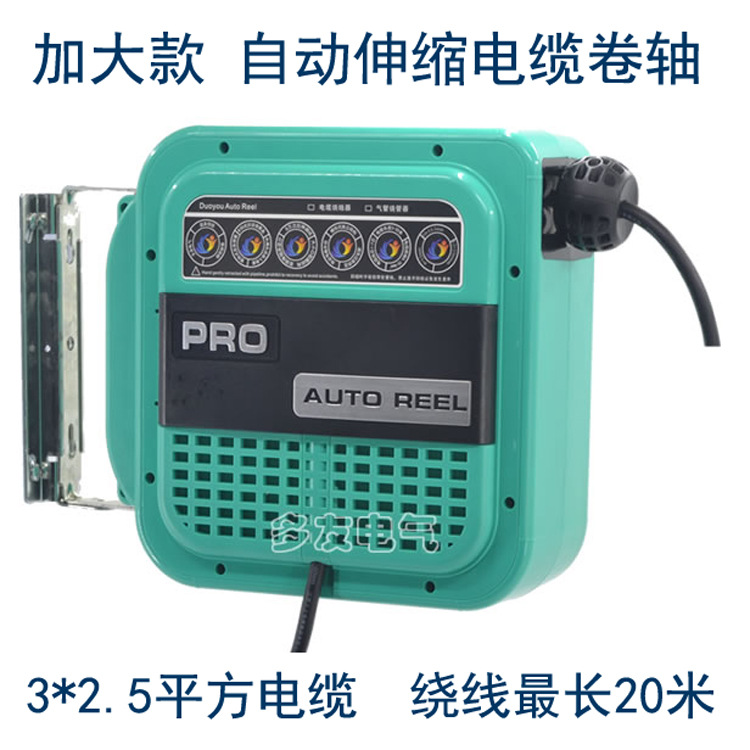 豪华款2*2.5/3*2.5/4.1.5/4*2.5米自动伸缩电缆卷轴电鼓卷线器