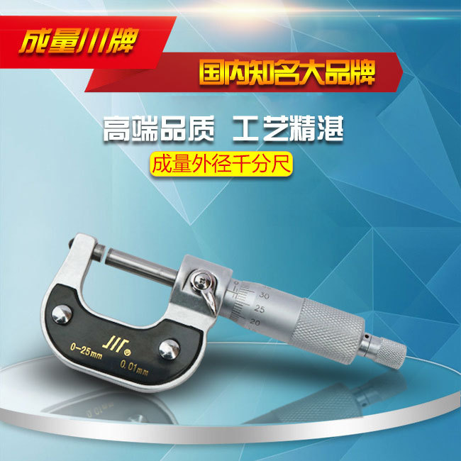 正品 0.01工业级成量川牌 外径千分尺0-25 25-50 50-75 75-100