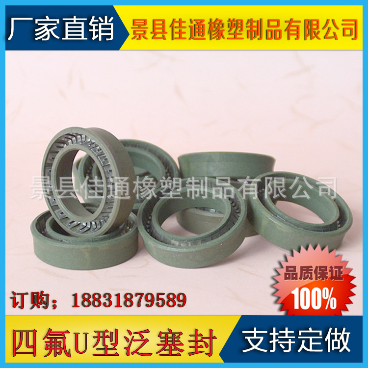 现货供应 轴用弹簧蓄能泛塞封 U型聚四氟乙烯密封件 弹簧密封圈