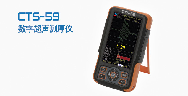 厂家现货CTS-59数字声波测厚仪 0.5~600mm 穿透涂层测厚仪