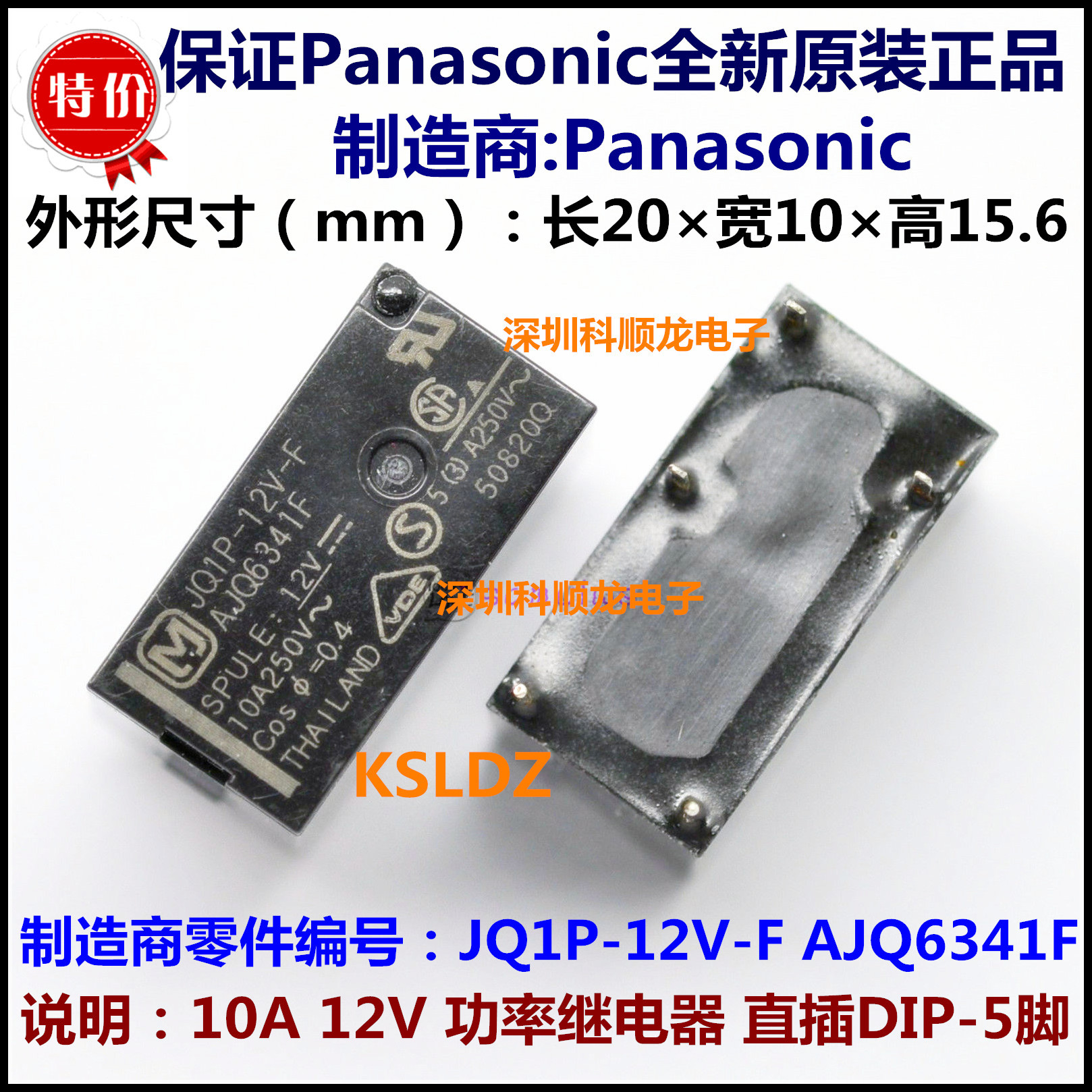 JQ1P-12V-F AJQ6341F 10A 12V 功率继电器 5脚 松下进口全新原装