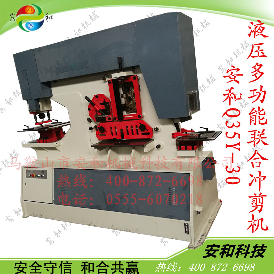 冲剪机安和4