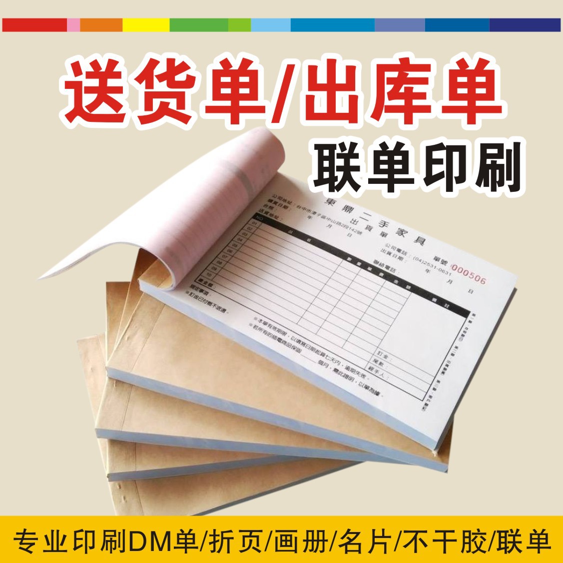 Chengdu Carbonless Make carbon copies The single Shipper Delivery Purchase Single page All kinds of Glazed paper The single printing customized