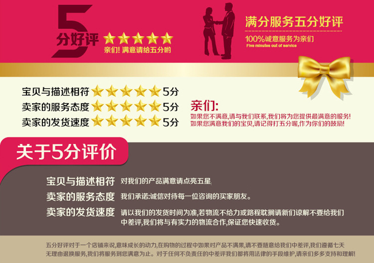 5分好評