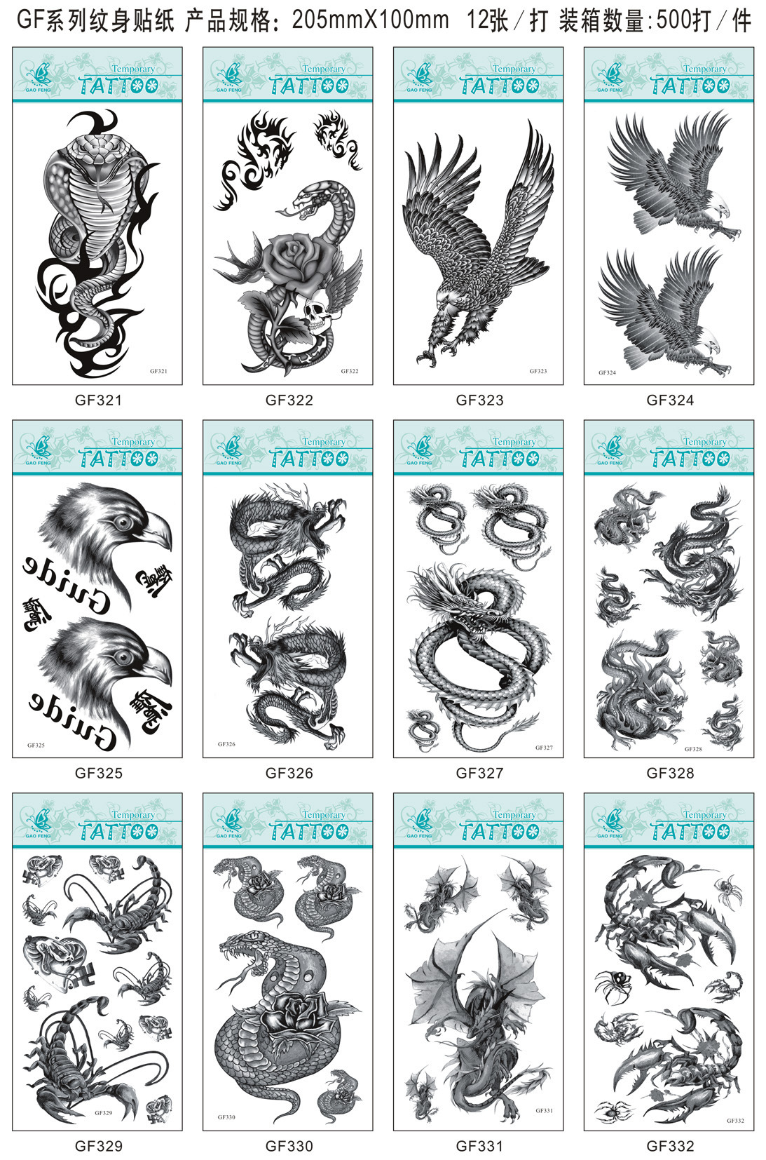 GF系列纹身贴打印排版-11(321-332)