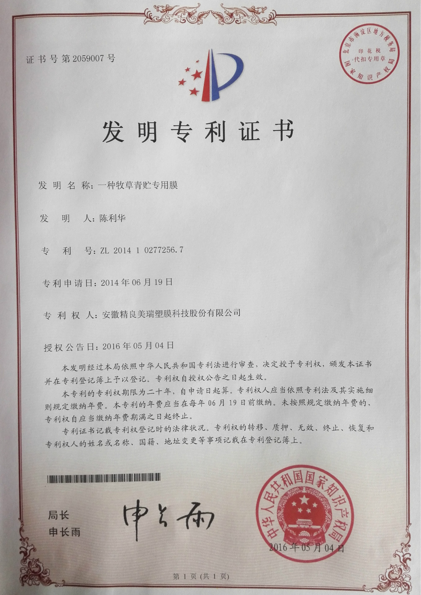 牧草膜  白色 青贮膜 捆包膜 进口料 进口设备 质比进口 专利产品