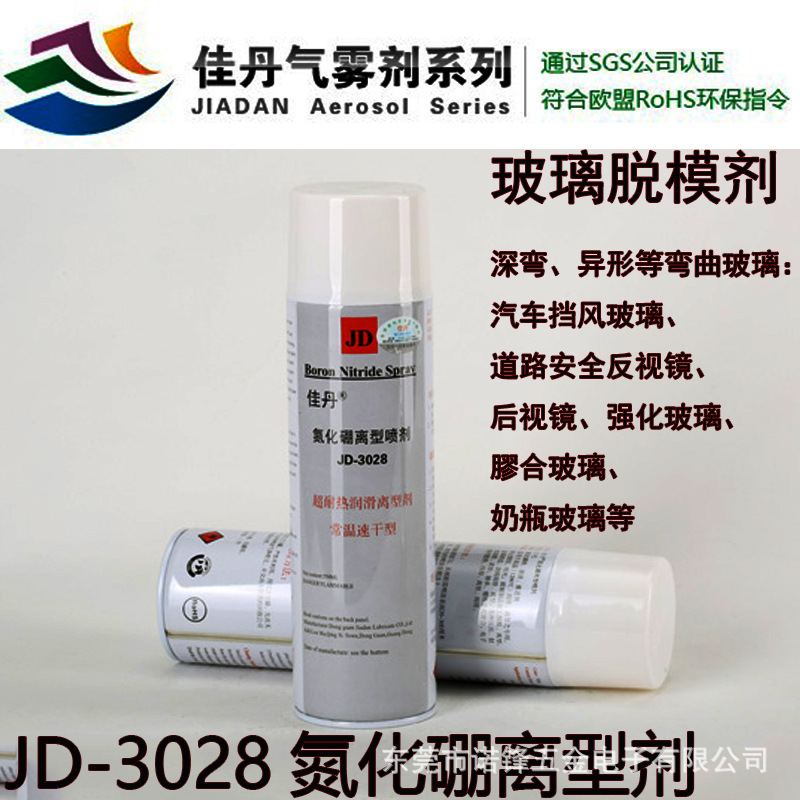 氮化硼离型喷剂 深弯玻璃高温脱模剂 玻璃加工高温润滑离型剂