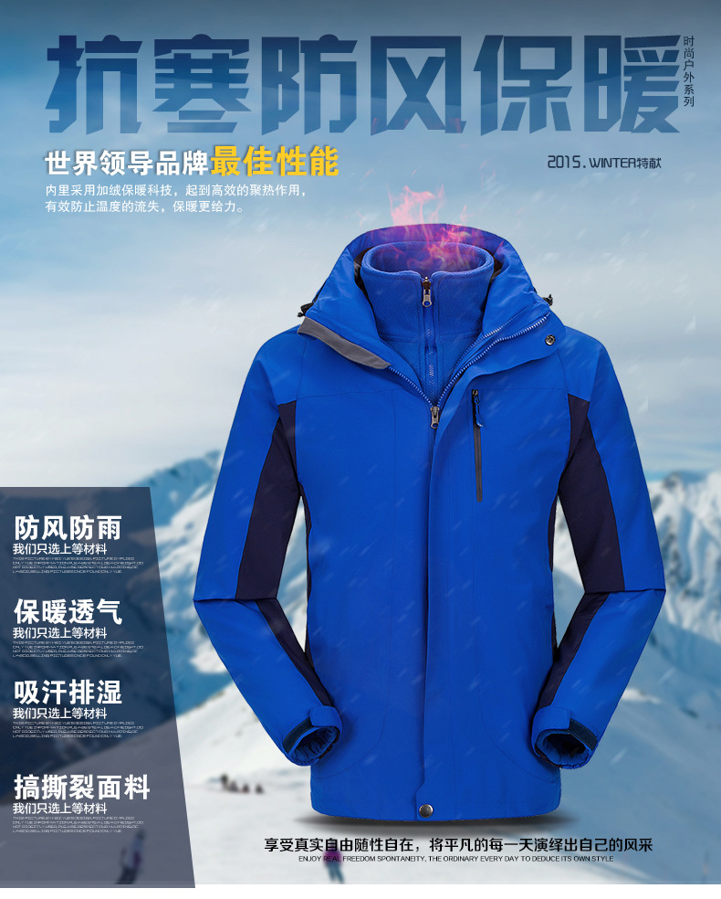 三合一冲锋衣登山服滑雪服