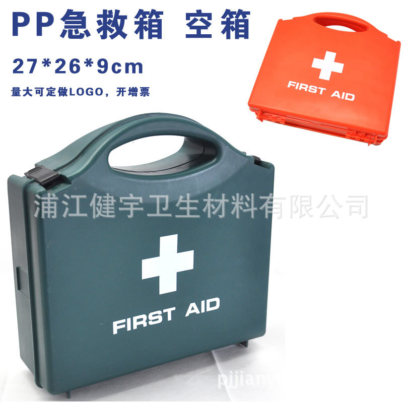 急救盒 空盒 橙色车载式 PP塑料盒