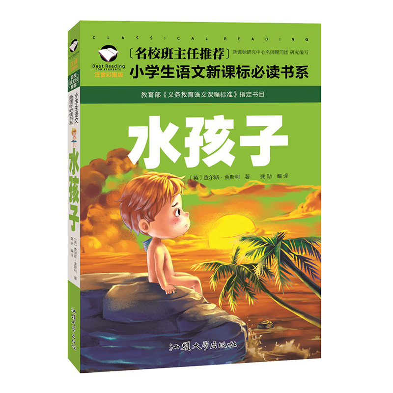 水孩子儿童故事书 正版彩图注音版书籍 