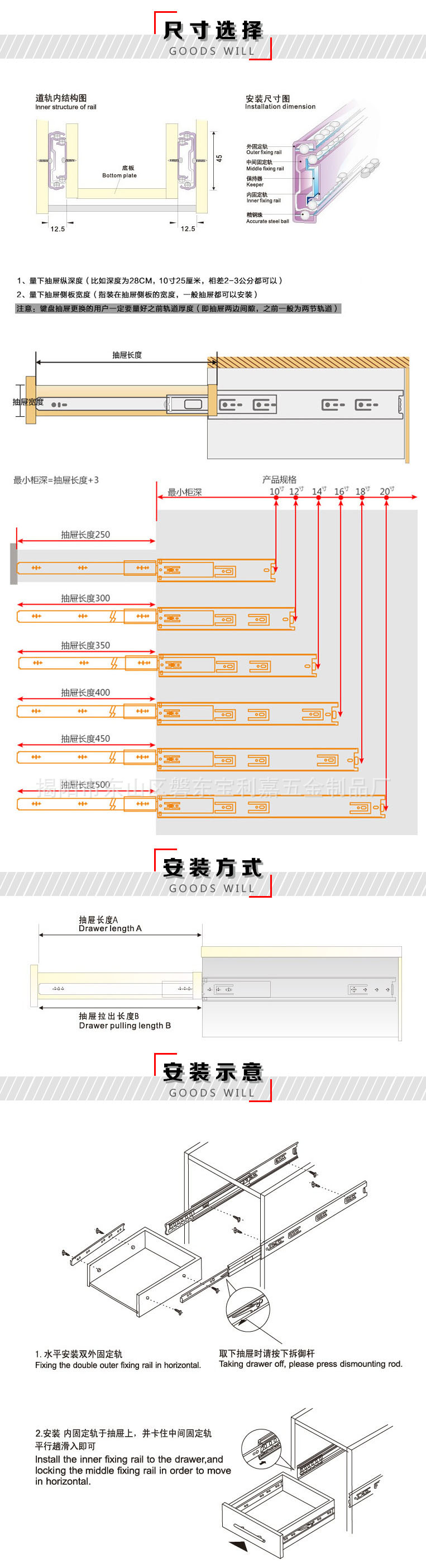 宝利嘉五金滑轨安装图