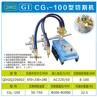 Guoqiang GI Series CG1-30/100 Полуавтоматическая резка пламя