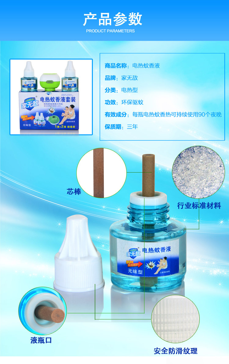蚊香液2_18