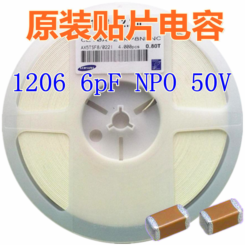 贴片陶瓷电容器1206 6pF NPO 50V    电容器 SMD