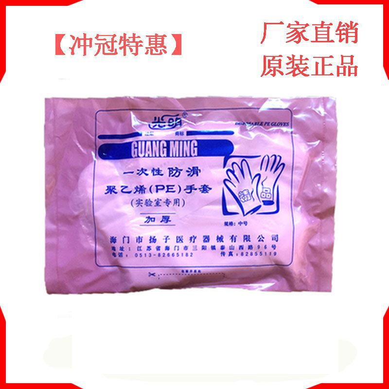 光明精品一次性手套聚乙烯PE密封加厚防滑薄膜透明实验室